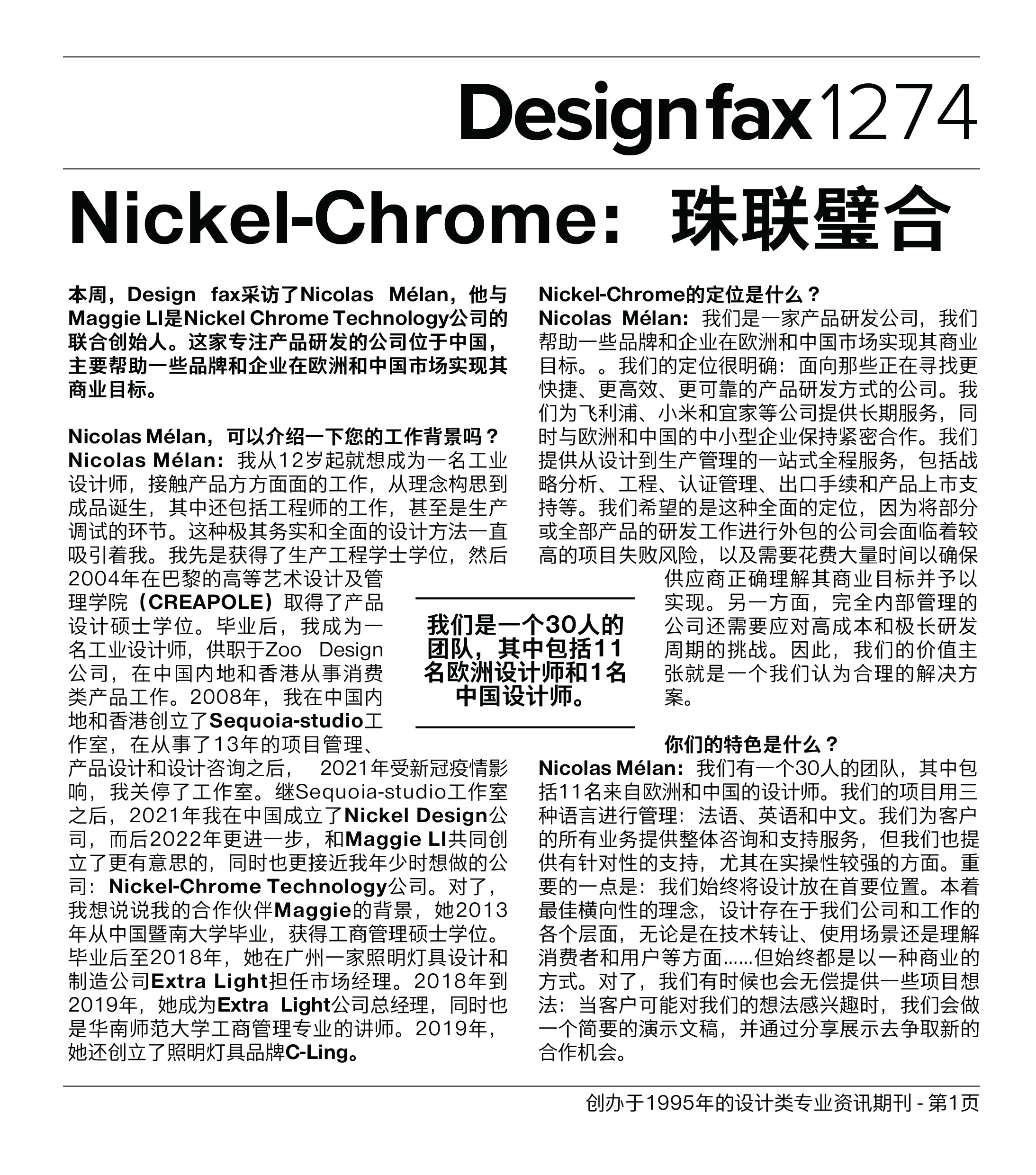 Interview of Nickel-Chrome, with Nicolas MÉLAN and Maggie LI in Design Fax 1274 Page 1-2.